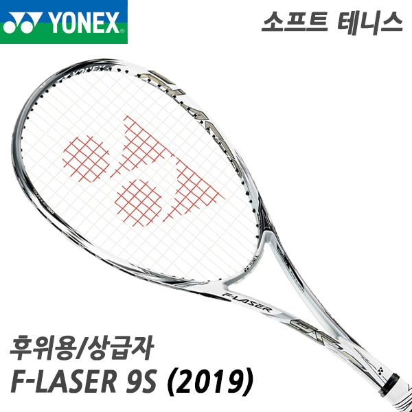 요넥스 2019 정구 라켓 F 레이저 9S 후위용 85sq SOFT TENNIS F-LASER 소프트 테니스