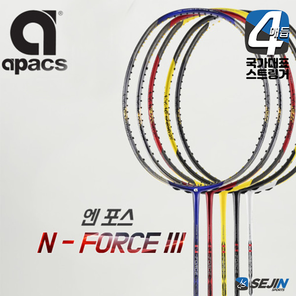 아펙스 엔포스3 APACS N-FORCE 배드민턴라켓 풀카본 가성비 사은품 커버+요넥스 그립 4매듭