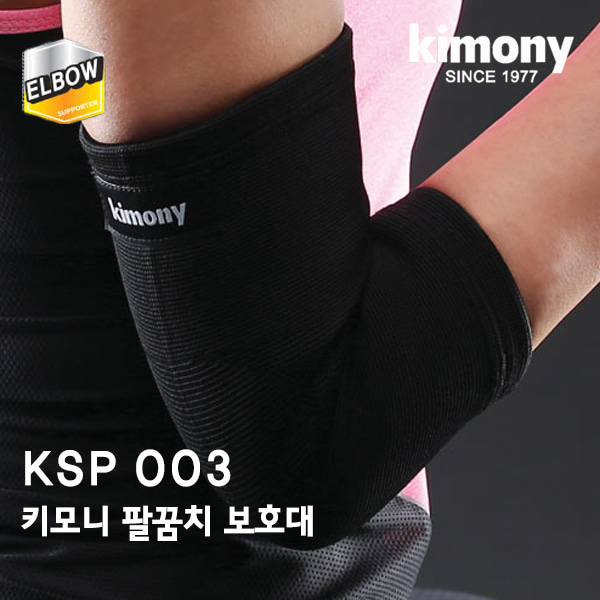 키모니 팔꿈치 보호대 KSP 003 KIMONY