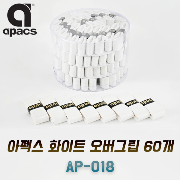 아펙스 화이트 오버그립 60개 캔그립 AP-018