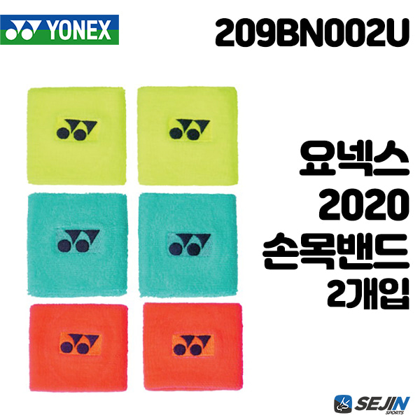 요넥스 2020년형 손목밴드 209BN002U 3가지 색상 선택 2개입 배드민턴 테니스 손목 아대 209BN002