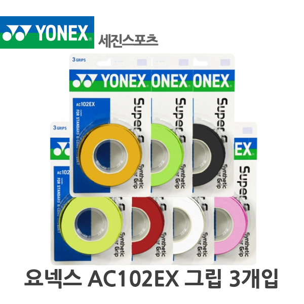 요넥스 AC102EX 그립 3개 YONEX 102EX 3p