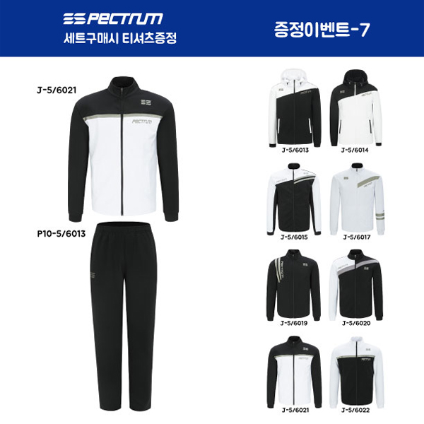 스펙트럼 배드민턴 남여공용 트레이닝복 세트 티셔츠 증정 J-5/6021 P10-5/6013 SPECTRUM